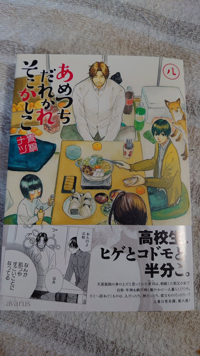 最も好ましい 青桐ナツ あめつちだれかれそこかしこ 第01 03巻 3341 Freemuryoxmt3hy