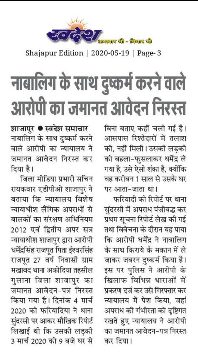 Sachin77Raikwar's tweet photo. #जमानत_आवेदन_निरस्त https://t.co/kvt2OnhdpR