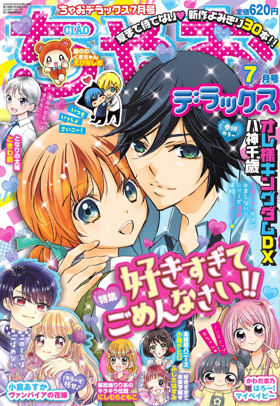 ちゃお　めちゃモテ委員長　オレ様キングダム　漫画　漫画家セット　トーン　平成 オレ様キングダム - ちゃおプラス