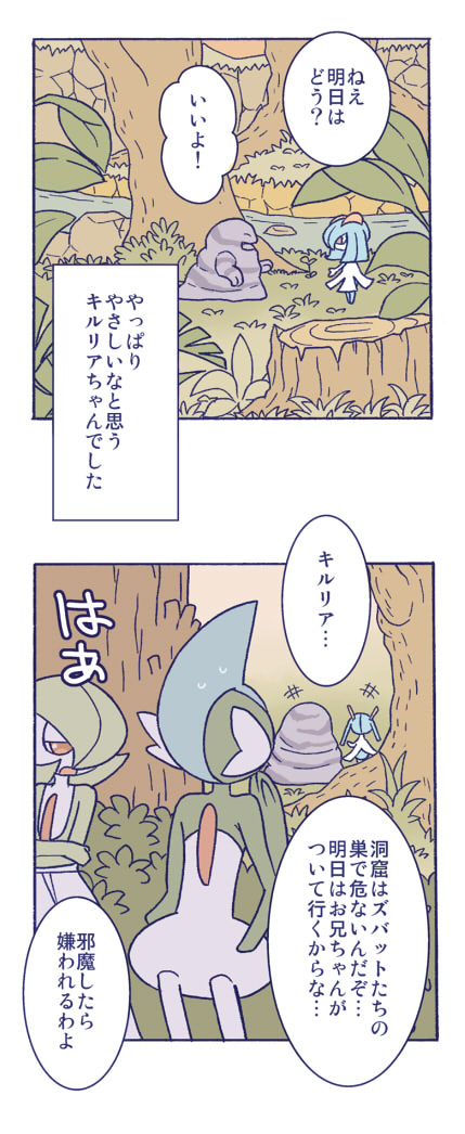 ベトベターとささやかに咲く花 