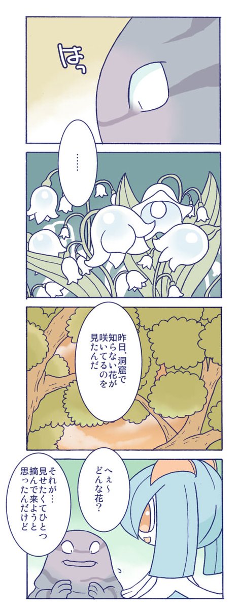 ベトベターとささやかに咲く花 