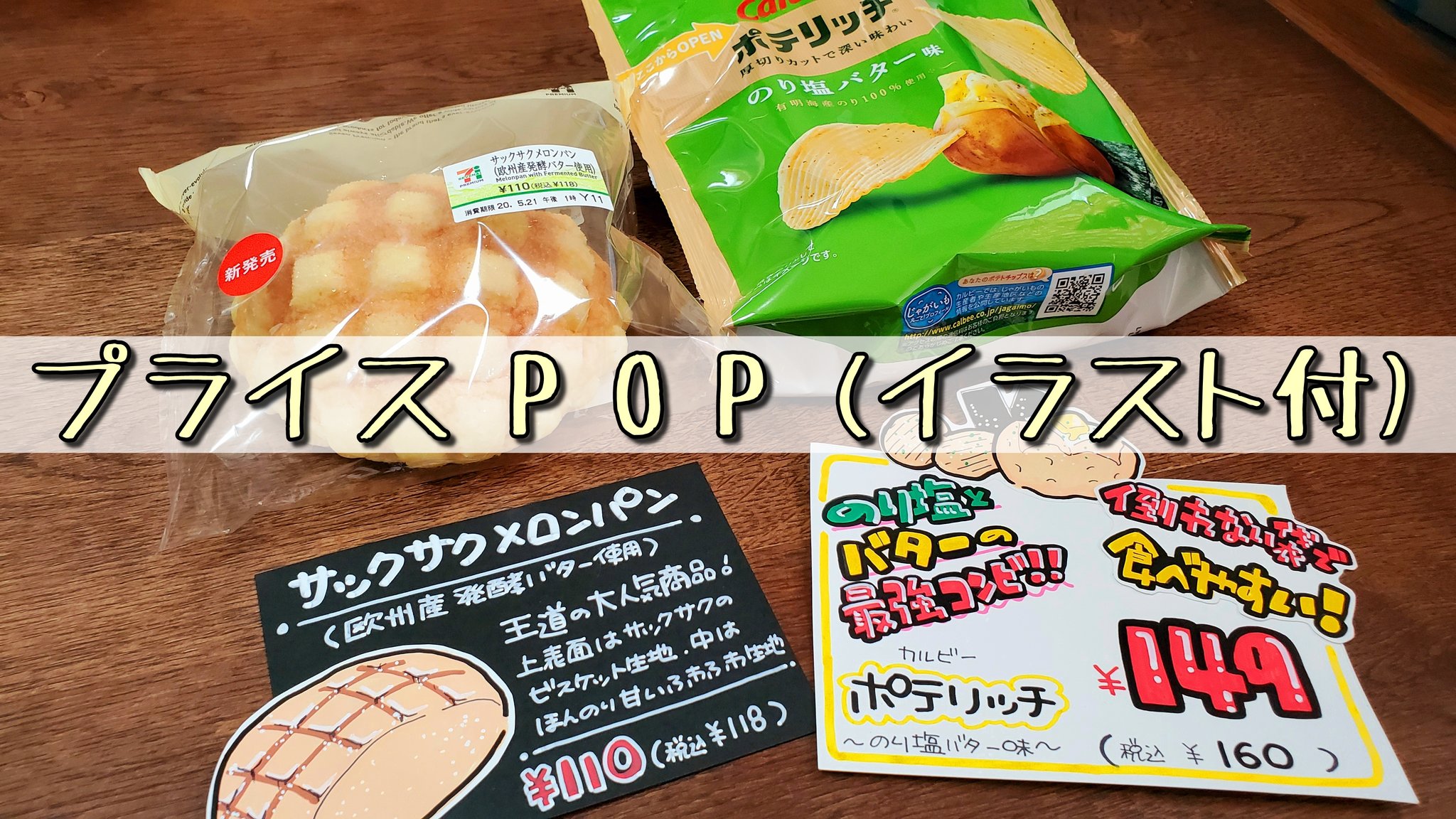うーぱー Popお休み中 セブンイレブンで実際に購入した商品のプライスpopを書いてみました ˆᴗˆ メイキング T Co Zvch2oh0gl 手書きpop Pop 趣味 手書きpop好き 手書きpop好きさんとつながりたい アナログ手書き イラストpop