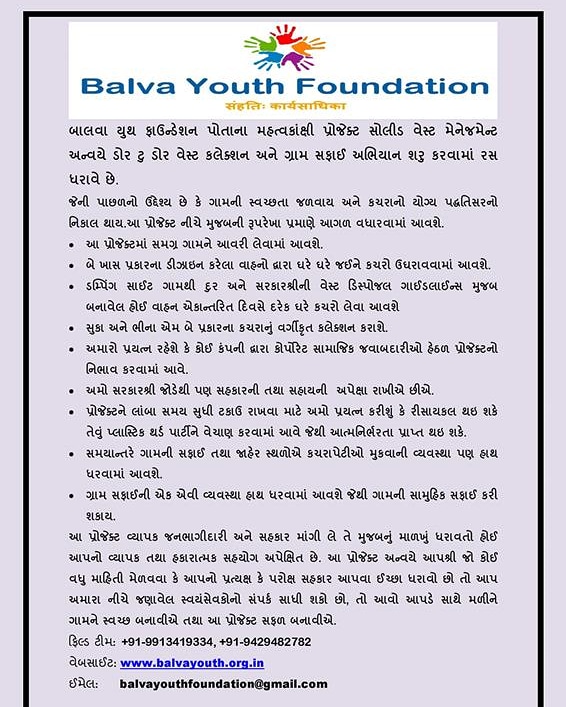 BalvaYouth's tweet photo. બાલવા ગામમાં ટૂંક સમયમાં લોન્ચ થનારા સોલિડ વેસ્ટ મેનેજમેન્ટ પ્રોજેકટની બાહ્ય રૂપરેખા
Solid Waste Management Plan Outline for Balva Village #SolidWasteManagement @CMOGuj @vijayrupanibjp @swachhbharat @sbmugujarat @CollectorGnr @PKalol @KalolMam @vnehra @mopr_goi @pkumarias https://t.co/2o1d6ncjRc