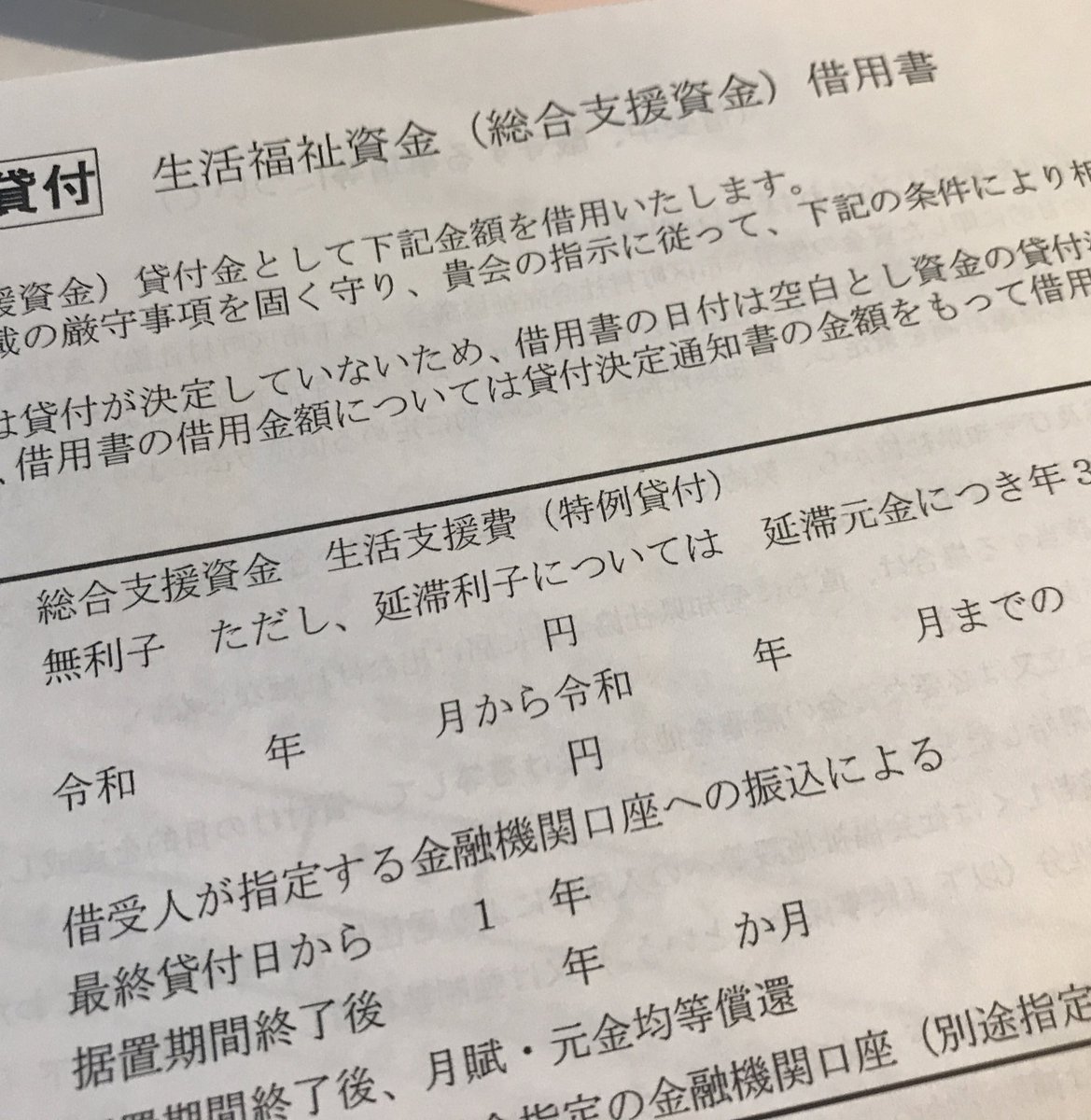 持続 化 給付 金 ツイッター 入金