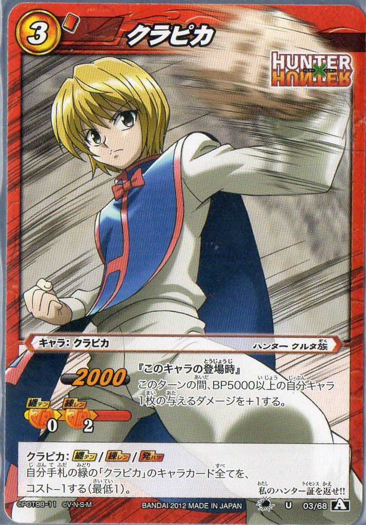 ミラバト カード紹介】 クラピカ #ミラバト #ミラクルバトルカードダス