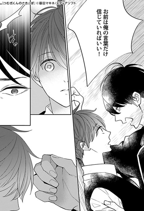 A List Of Tweets Where 暮田マキネ Was Sent As Bl漫画 1 Whotwi Graphical Twitter Analysis