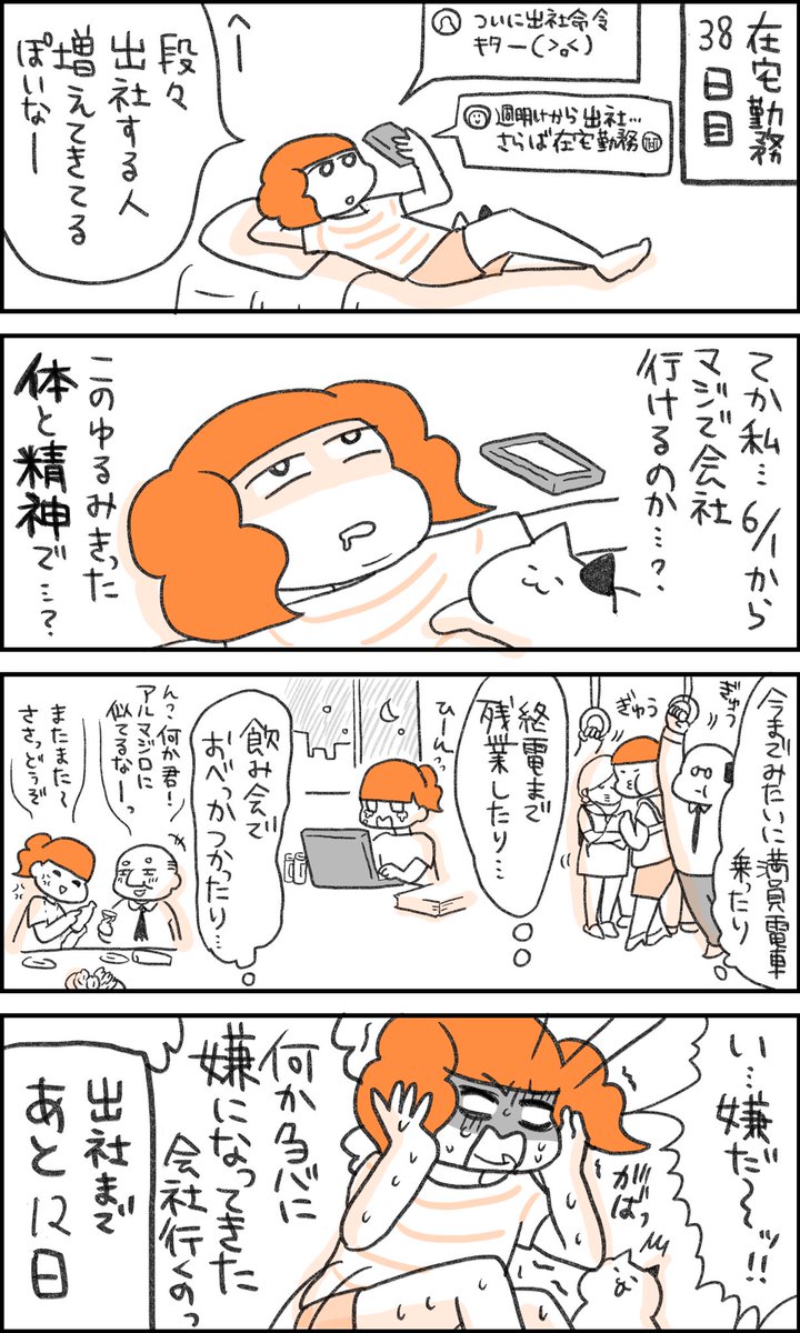 在宅勤務子ちゃん
38日目
「適応」 