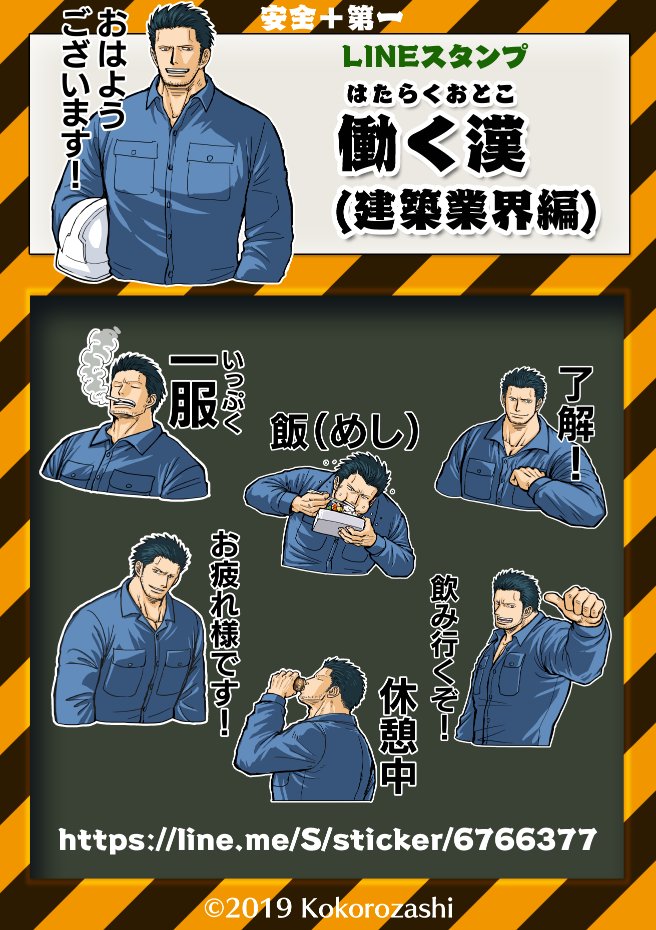coco_634's tweet photo. お買い上げ、誠にありがとうございます!!!
LINEスタンプ【働く漢】シリーズ、販売中です!!!
👷‍♂️🤵‍♂️👮‍♂️✨
https://t.co/MjTlWylAU7 https://t.co/EacmyS65Qr