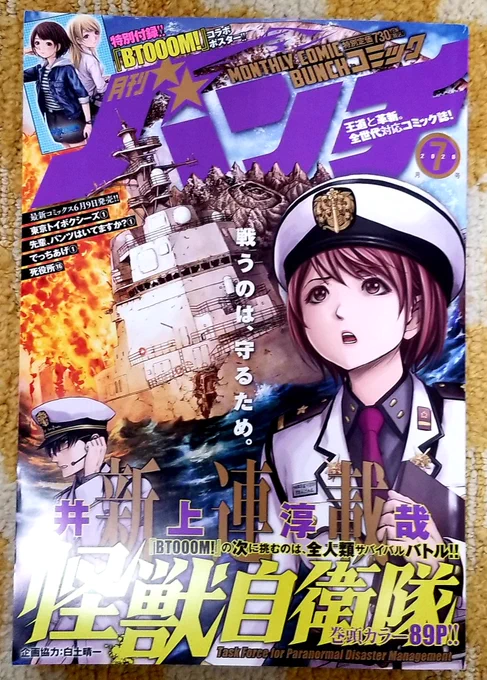 明日発売の「月刊コミックバンチ」見本が届きました!「ぼくつま」も載ってます。後輩キャラがいい感じ。お楽しみに～♪(担)
#僕の妻は発達障害 