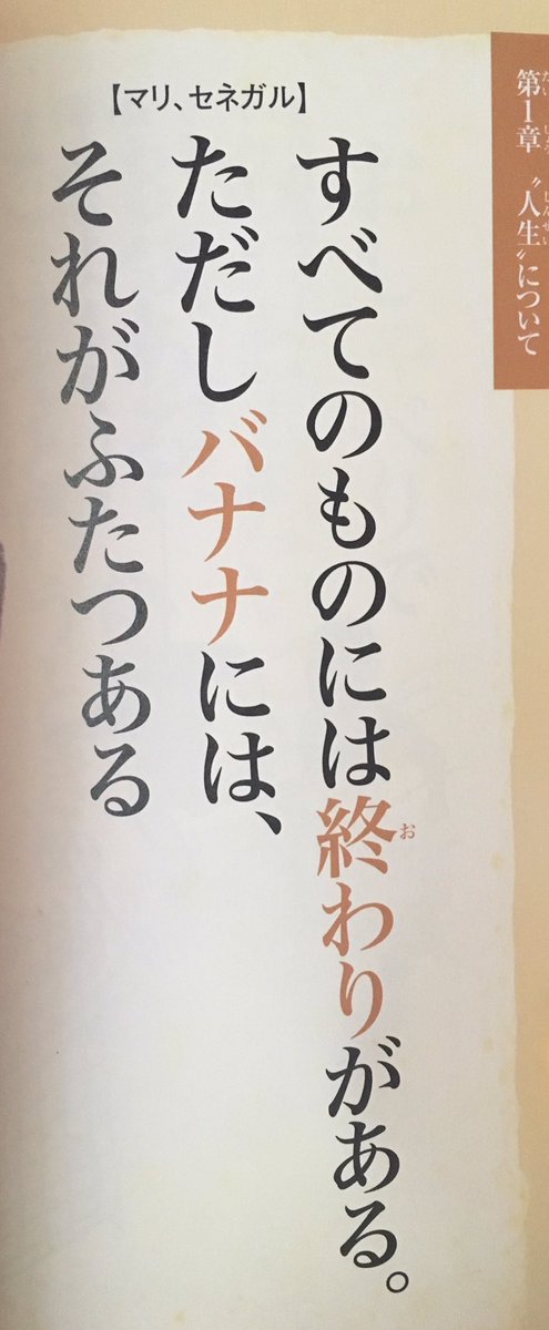 すべての物には終りがある ただしバナナにはそれが２つある 謎すぎるアフリカの諺について考察深まる Togetter