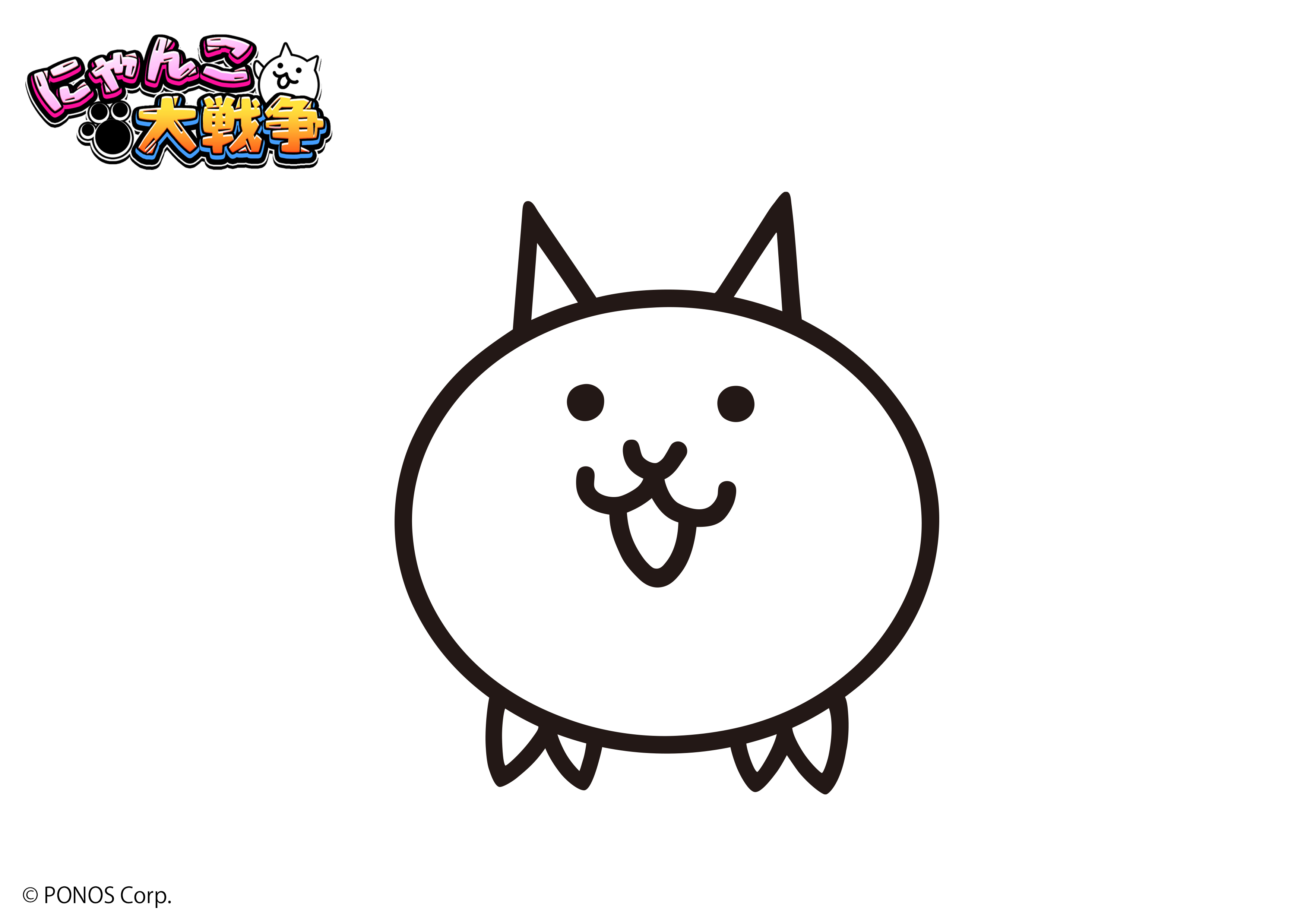 にゃんこ大戦争ついったー担当 ﾆｬｯ ネコは元が白くてどうぬればいいかﾜｶﾗﾆｬｲ 心の目で見るにゃ 君だけのネコが見えてくるにゃ ぬりえは ぬりえでにゃんこ を付けて投稿してほしいにゃ ネコが講評しちゃうかもにゃ にゃんこ大戦争