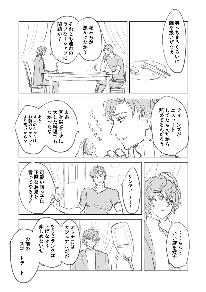 現パロ落書き/付き合ってないルシサンルシ+ベリ(ベを学生サンちゃんの叔父にしたがりアカウント)(モブ店員はモブエルーン盗賊の子) 
