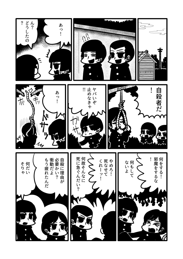 『自殺の理由』
何か、前もこんな漫画描いたな…オチは違うけど 