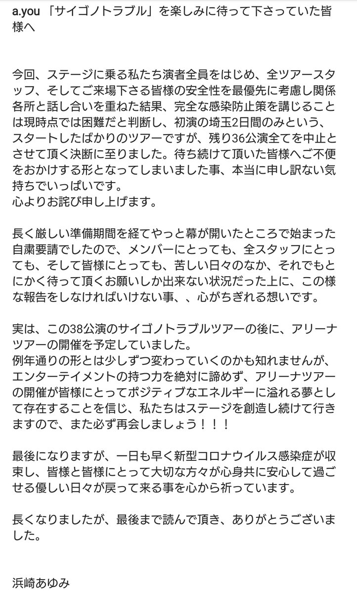 J6_ayu's tweet photo. あゆに逢える、あの夢の世界を感じれる、その楽しみが私達の日々を支えて豊かにくれてたなって痛感。最後の最後まであゆさんはTAに逢いに来てくれようとした事、これこそが１番の希望で光に感じた。今度はいつかのアリーナツアーという希望を与えてくれた浜崎あゆみは光でしかなくて愛でしかなかった。 https://t.co/iDOB9bfDyi