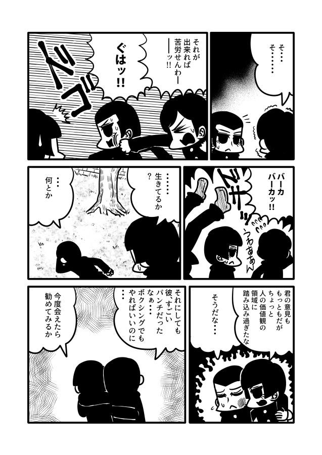 『自殺の理由』
何か、前もこんな漫画描いたな…オチは違うけど 
