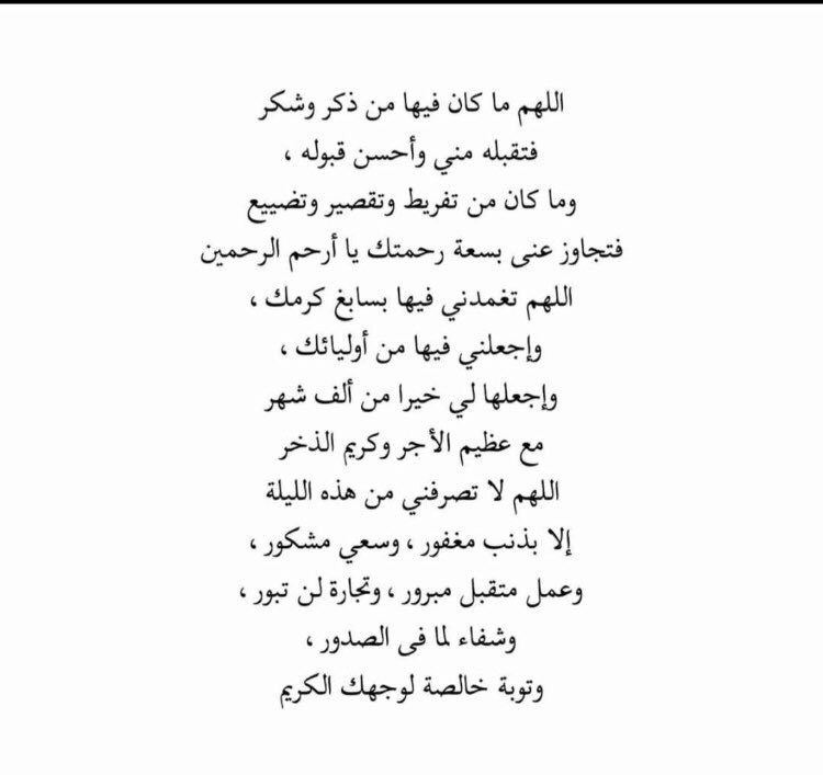 vun661's tweet photo. #ليلة_القدر

أدعية ليلة القدر أقرؤوها عسى أن تستجاب لكم https://t.co/jklI9Ytxhp