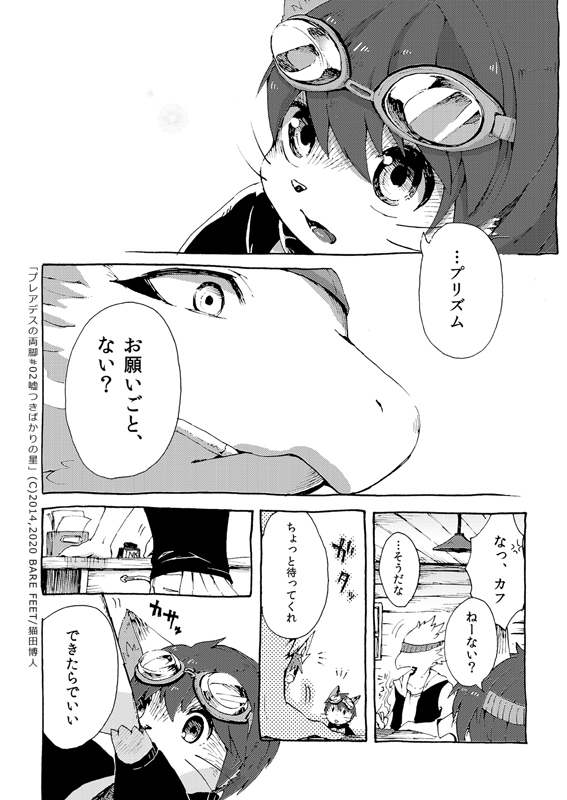 空想銀河冒険記「嘘つきばかりの星(プレアデスの両脚)」2-3 #漫画 #オリジナル #プレアデスの両脚 #創作漫画 #獣人 #ドラゴン #ケモノ #ファンタジー #鳥人 #ケンタウロス https://t.co/N8wAJqIPvp 