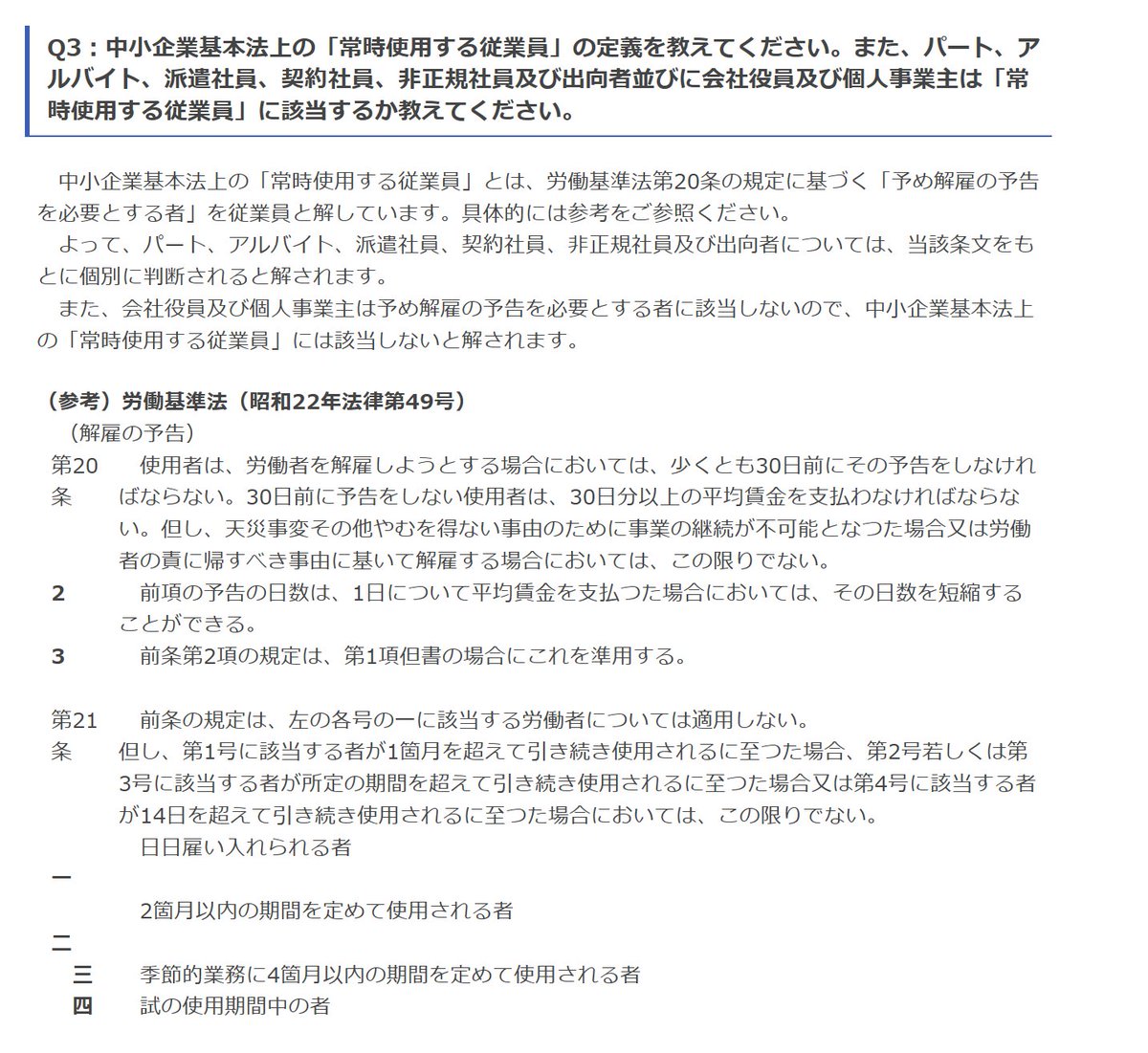 中小 企業 基本法 上 の 業種