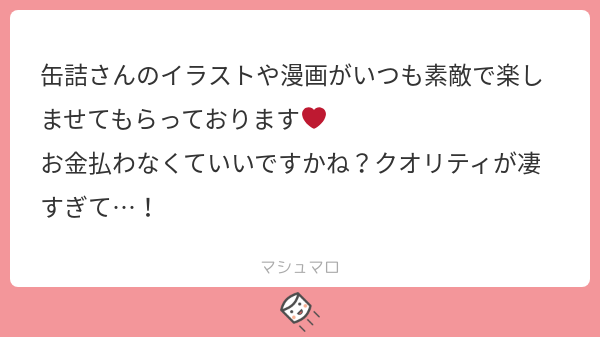 缶詰さん の最近のツイート 9 Whotwi グラフィカルtwitter分析