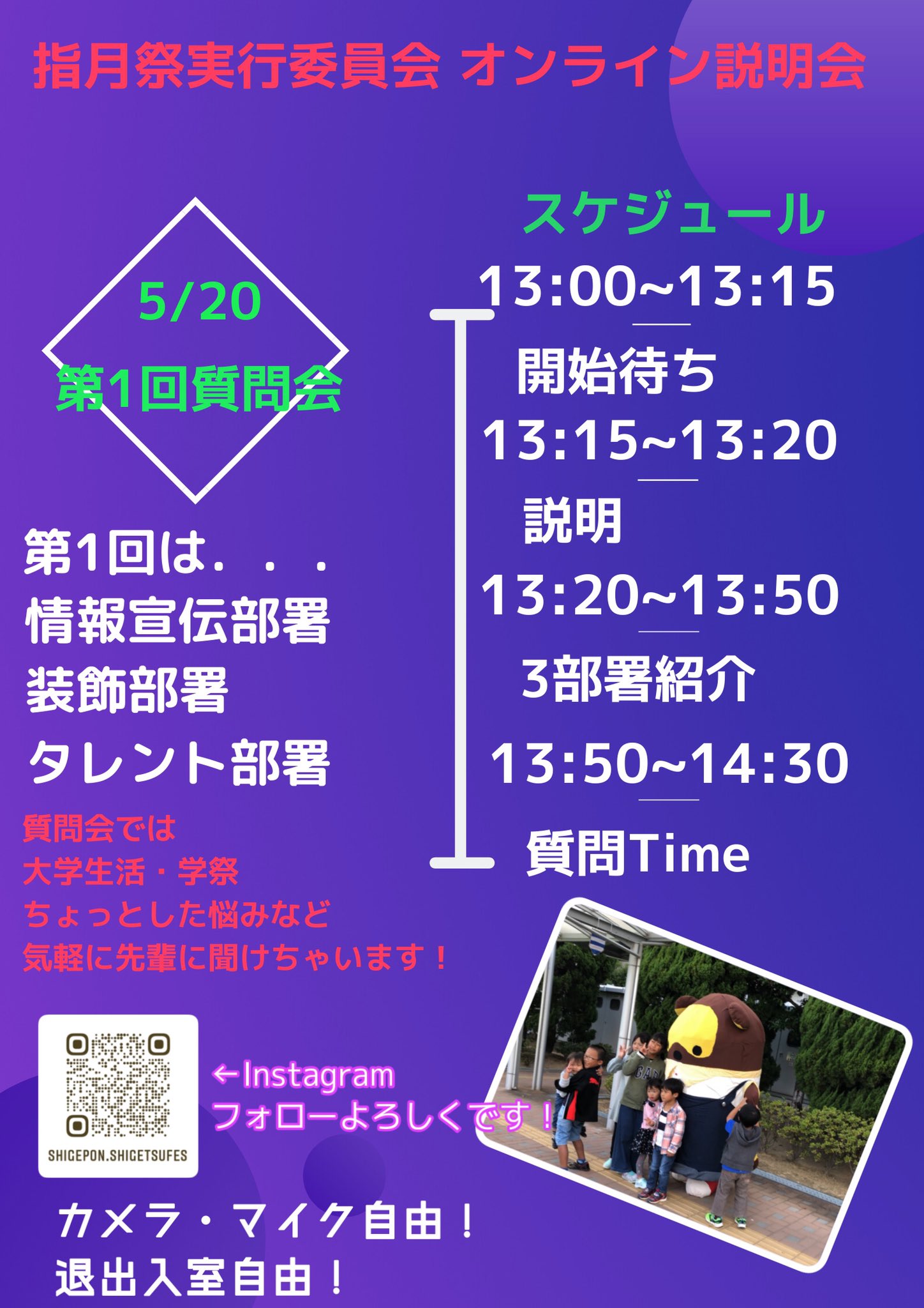 京都文教 指月祭 実行委員会 本日13時から 第1回オンライン質問会 カメラ マイク自由ですので 楽しい時間にしましょう 参加する方は昨日の朝配信されたユニパのメールをチェック 時間になりましたら 記載されたurlから説明会に入って