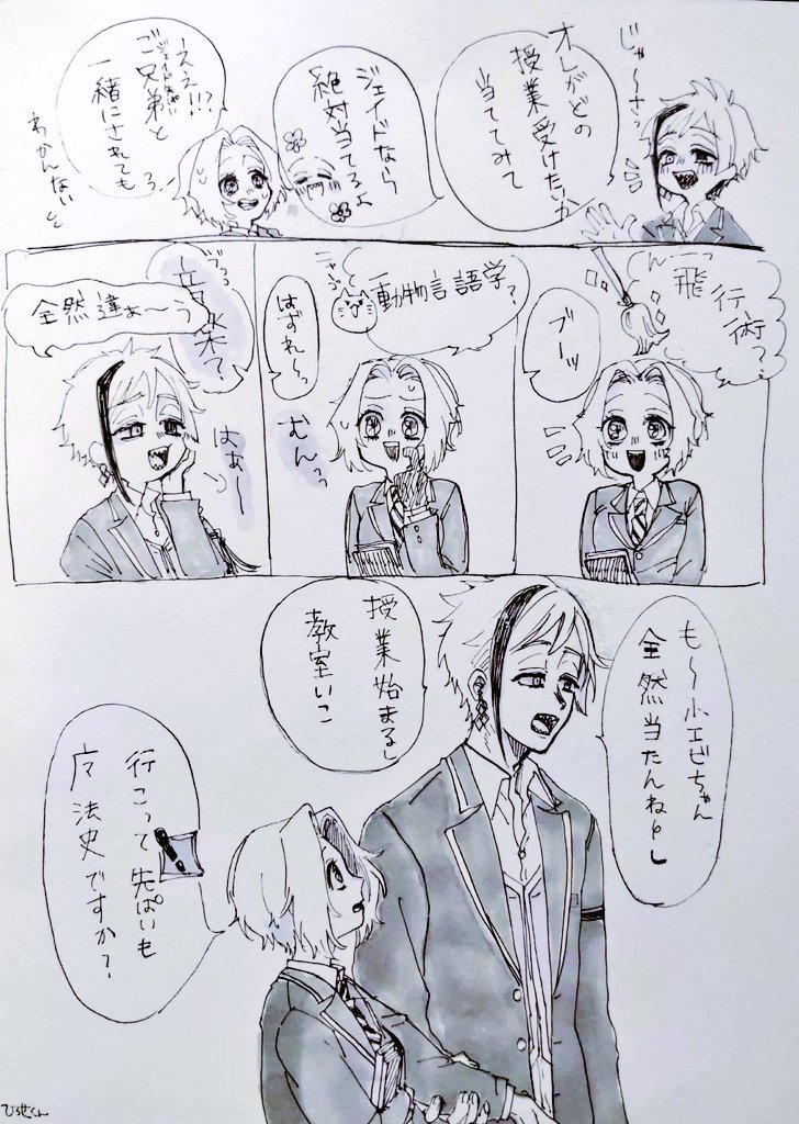 #twstプラス
?と監♀
選択授業前。
監督生ちゃんと一緒の授業に出たい気分の? 
