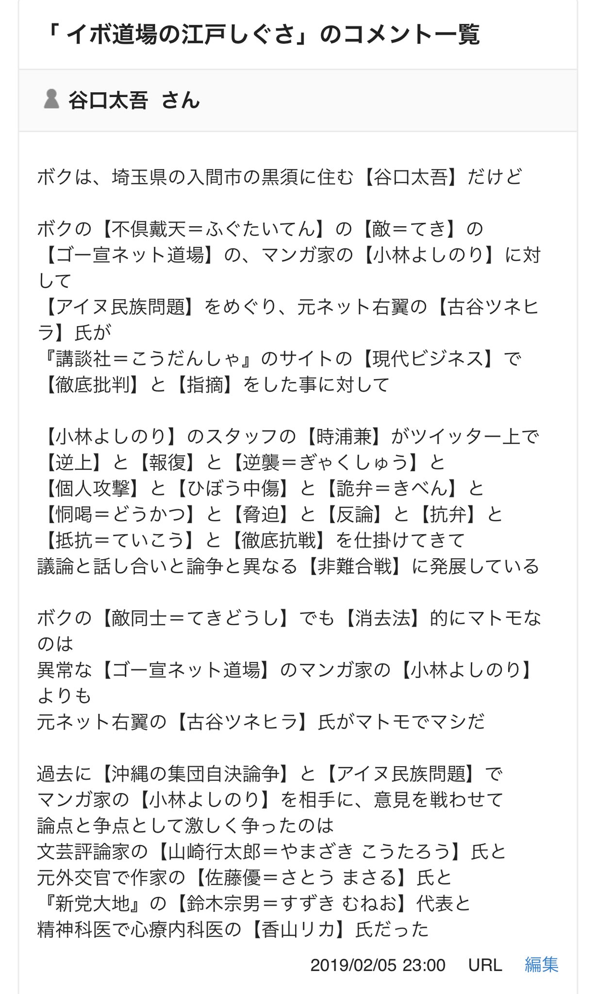 鷲ヲとも 小林よしのりの読み方はイボナメクジであり 時浦兼の読み方はドロヘドロですよね ところで くにさんの読み方は時浦犬吾 であるそうですが 犬吾さんはいつになったら私のブログにコメントを投稿するのですか 鷲ヲとも 小林よしのりの読み方はイボナメクジであり 時浦兼の読み方はドロヘドロですよね ところで くにさんの読み方は時浦犬吾 であるそうですが 犬吾さんはいつになったら私のブログにコメントを投稿するのですか