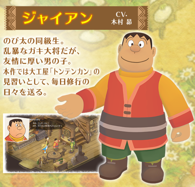 キャラクター紹介⑤:ジャイアン】乱暴なところもあるけれど、友情に