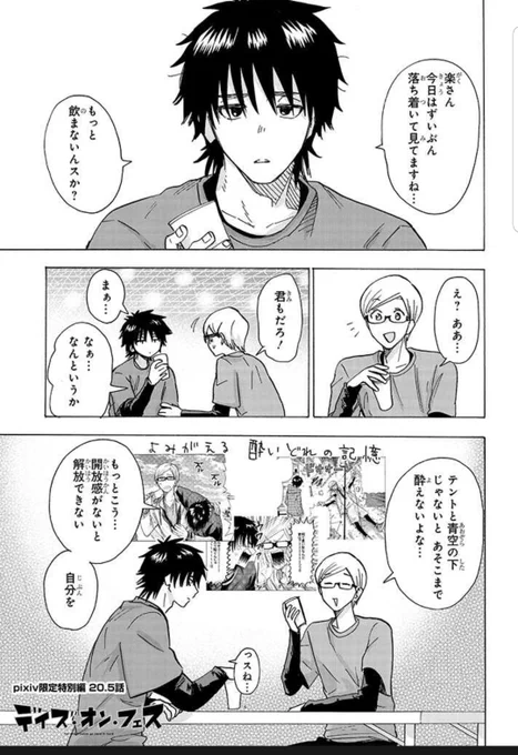 pixivコミックで20話、20.5話が更新されました

デイズ・オン・フェス 第20.5話 pixiv限定特別編 | 岡叶 #pixivコミック https://t.co/MEqs0S2876 
