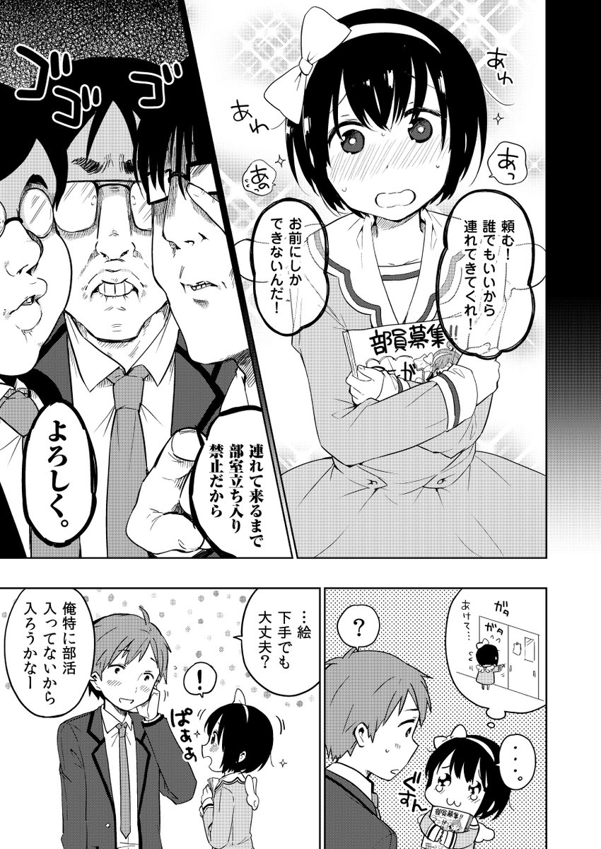 漫研に勧誘してきた可愛い子が男だった話① 