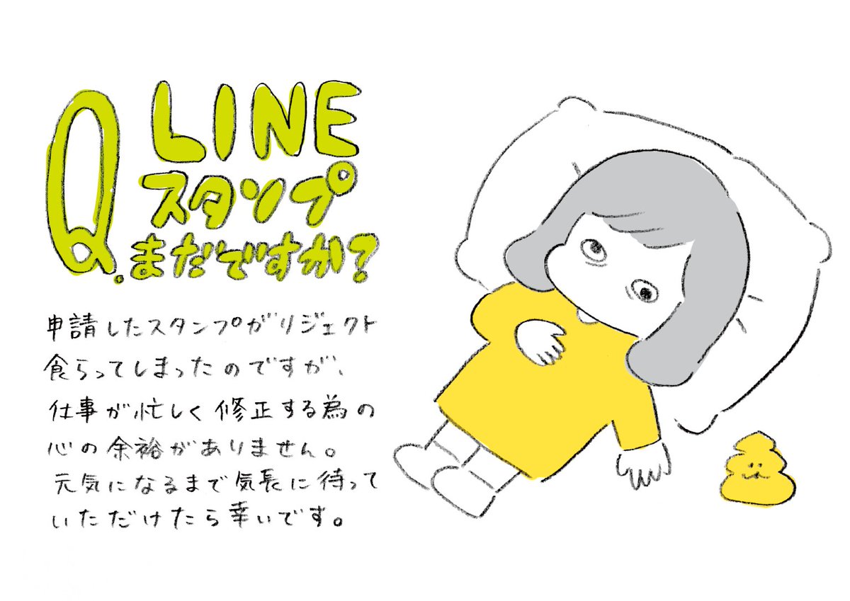 LINEスタンプについて(お待たせしてすみません) 