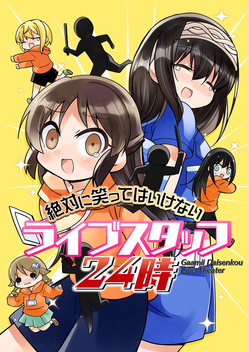 エアコミケ全部500円で開催中です!
「絶対に笑ってはいけないライブスタッフ24時!」
サンプルです!
https://t.co/L0GdPOHu4x