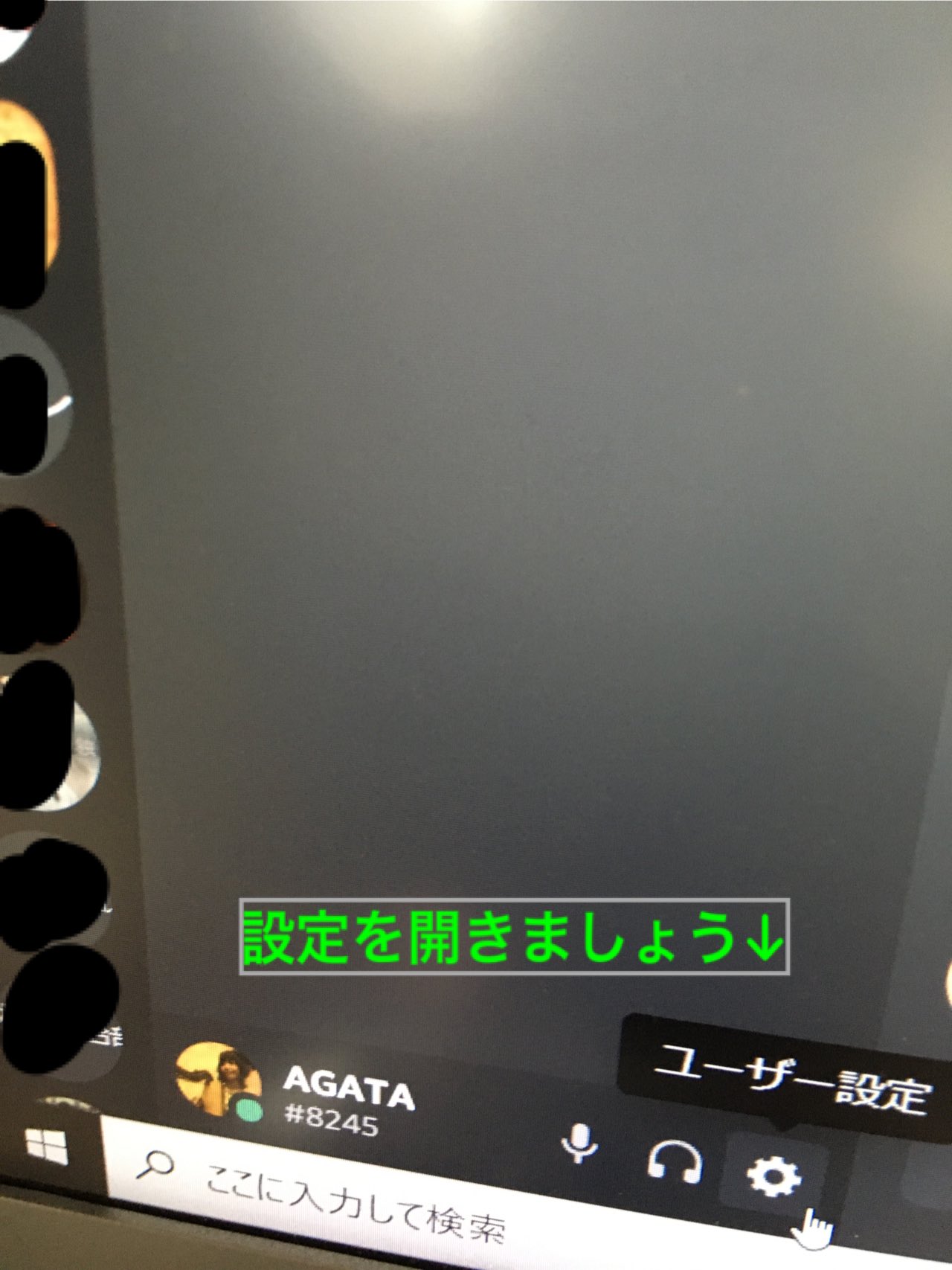 Agata 人狼house Discordの声が聞こえにくいって言われる人へ 声が途切れて聞こえにくいってよく言われる方いませんか 言葉の頭が切れて聞こえる方も多いかなと思います そう言われる場合の対処法をお伝えします まず 設定画面を開いてください