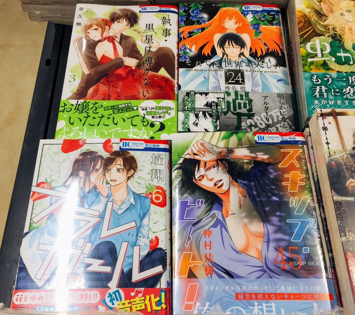 アニメイトロブレ小山 書籍新刊情報 スキップ ビート 45巻 それでも世界は美しい 24巻 フラレガール 6巻 など花とゆめコミックスの最新刊が多数入荷しましたロブ
