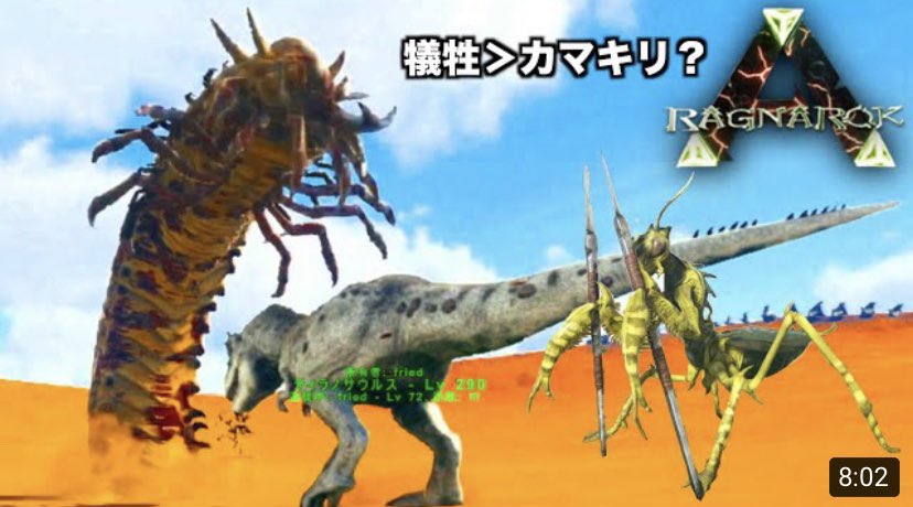 Sandboxtube すなば Arkラグナロク Ragnarok ７砂漠のデスワームとの戦い コスパ悪すぎ カマキリテイムark Survaival Evolved T Co 48cohfzfsj Youtubeより