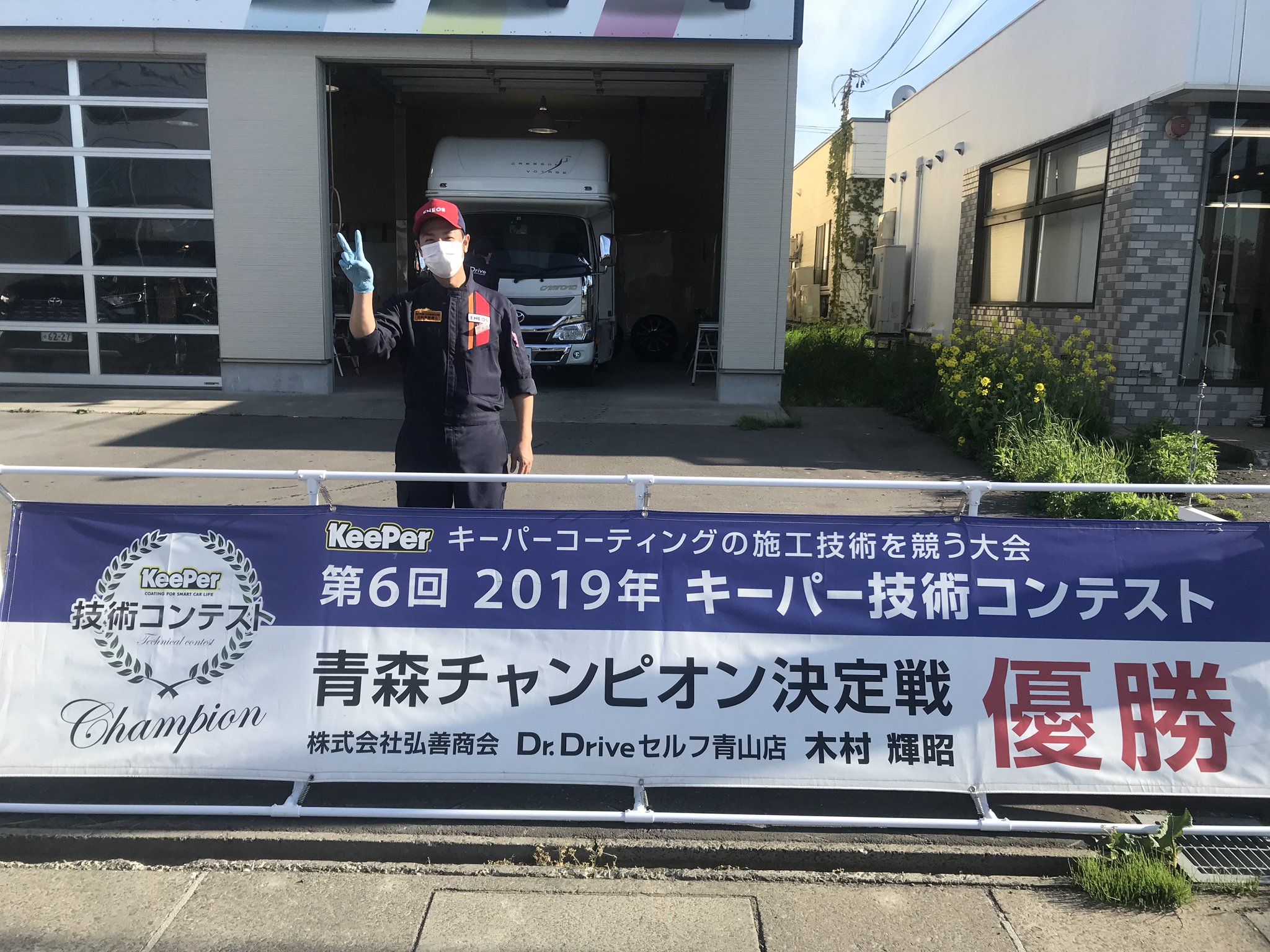 株式会社弘善商会 On Twitter 弘善商会にはコーティングの青森チャンピオンが在籍しています 青森１のコーティングでご自慢の愛車をぴかぴかにしませんか キーパーコーティング コーティング 洗車 弘前 弘善商会 キーパー技術コンテスト 2019年青森
