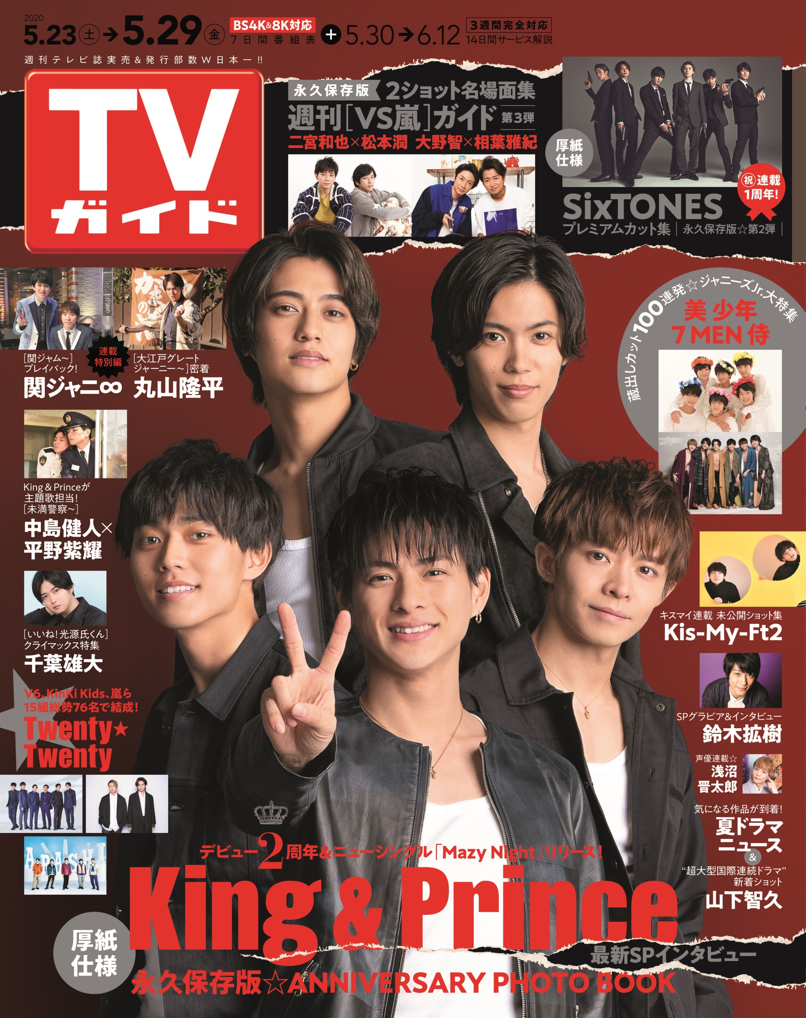 送料込み！King&Princeキンプリ雑誌60冊セット 楽天市場】king & prince（雑誌｜本・雑誌・コミック）の通販