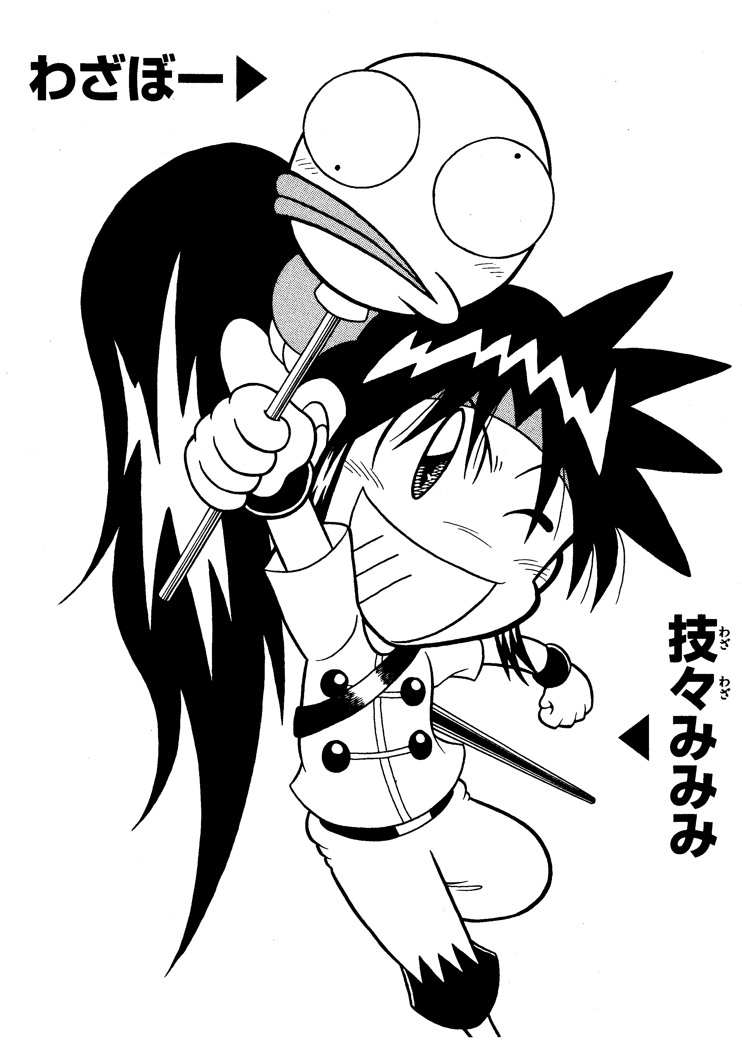 曽山一寿 今日の主人公 わざぼーより 技々みみみ 本当に大好きな主人公 じーさんが僕の 得意 な漫画なのだとしたら わざぼー は僕の かきたかった 漫画なんだと思う じーさんがかきたくないとかでは全然ないです T Co Gssmit5wyc Twitter