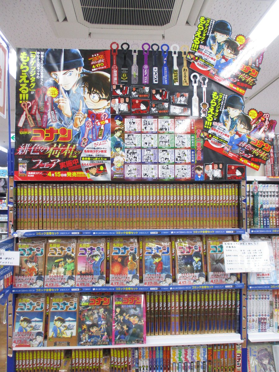 アニメイト池袋本店 プレミアム電子商品券2 12 先着販売 フェア開催中 名探偵コナン 緋色の荷札フェア 開催中 対象のコナン関連書籍1冊ごとにラゲッジタグ1枚をランダムでお付けしてます 特典は無くなり次第終了になりますのでご了承下さい