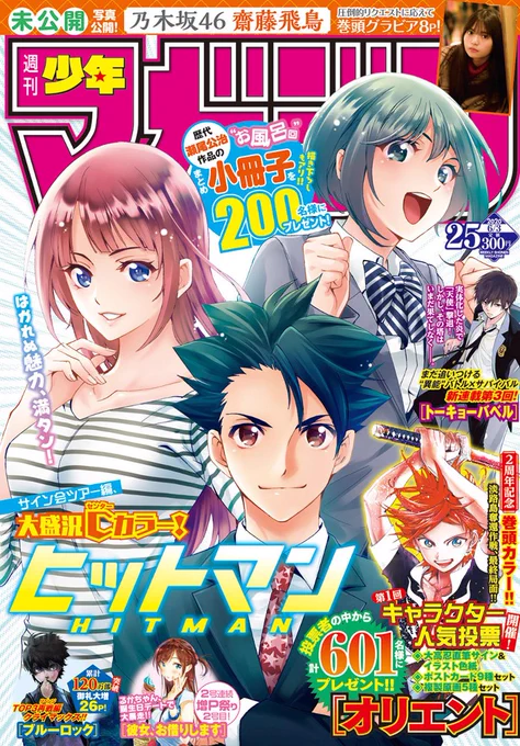 今日は週マガ発売日です!
ヒットマンの超絶かっこいい表紙が目印です!

トーキョーバベル第3話は新たな展開が待っています。こんな所でトイレはどうするの?食事は?!と気になっていた人も、
電子版でも読めるので是非お家で楽しんで下さい!
1話無料↓
https://t.co/yykjuQed8d 