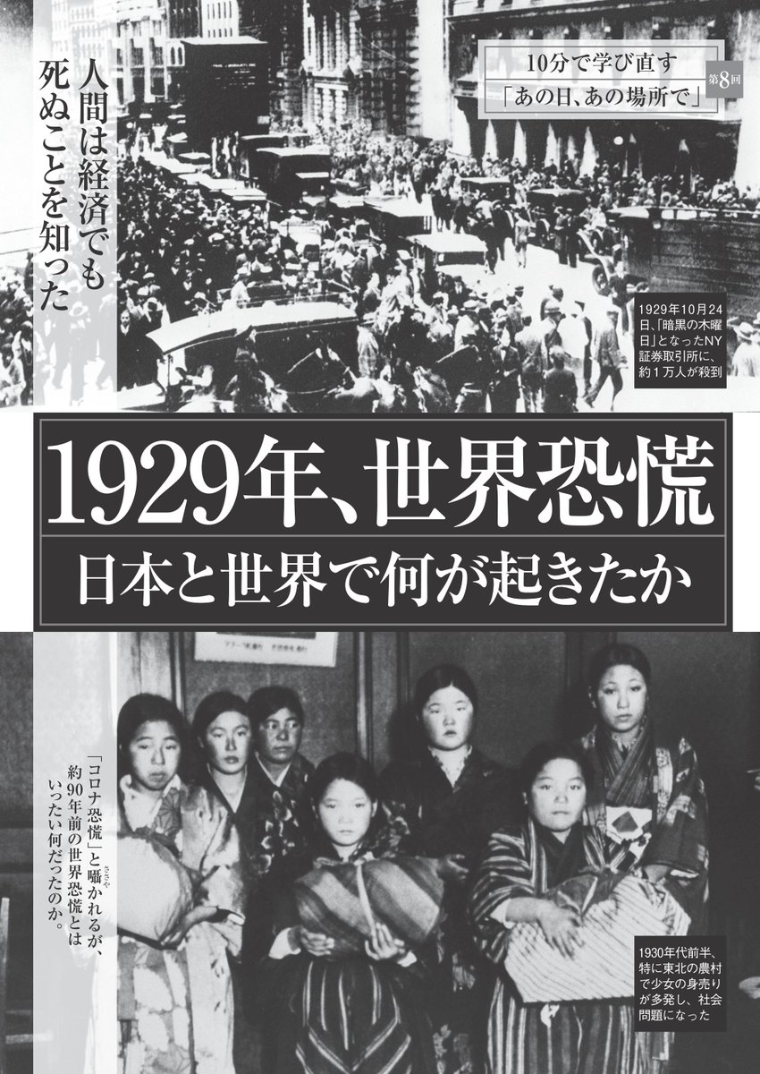 Twitter 上的 週刊現代 今号のモノクログラビア特集 10分で学び直す あの日 あの場所で 第8回は 1929年 世界恐慌 日本と世界 で何が起きたか 株価が暴落し 地獄と化したアメリカ経済 その影響はすぐに世界へと波及しました 人間は 経済でも死ぬ 約90 Twitter 上的 週刊現代 今号のモノクログラビア特集 10分で学び直す あの日 あの場所で 第8回は 1929年 世界恐慌 日本と世界 で何が起きたか 株価が暴落し 地獄と化したアメリカ経済 その影響はすぐに世界へと波及しました 人間は 経済でも死ぬ 約90