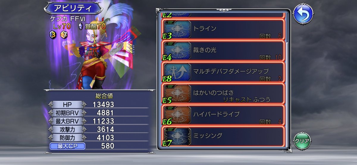 Dissidia Db Shantotto Kefka Bt Rerun Is Starting In A Few Hours Shantotto S Ld Debuff Remains The Strongest Def Debuff Of The Game With Its 100 Def Down Framed With