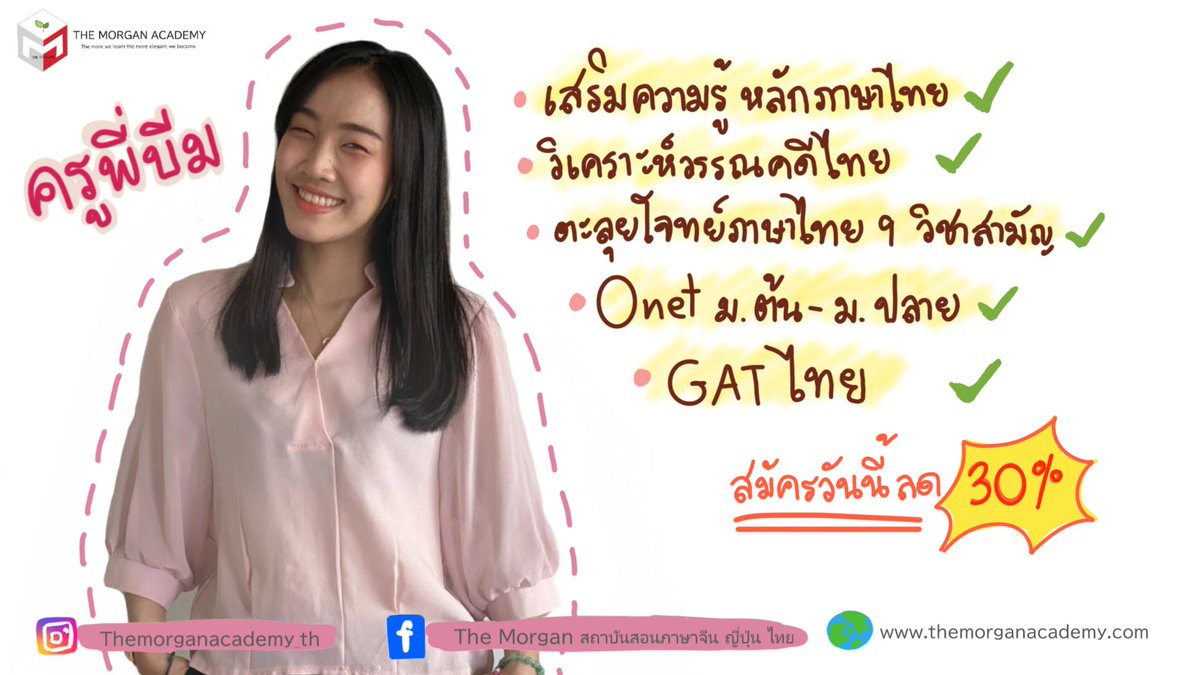 TheMorganTH's tweet photo. คอร์สภาษาไทยยังเปิดรับสมัครอยู่นะคะ
Inbox เข้ามาได้เลยค่า
#เรียนภาษาไทย #ภาษาไทย #เรียนออนไลน์ #เรียนออนไลน์วันแรก #ติวเตอร์ https://t.co/DVHFYRL6Ui