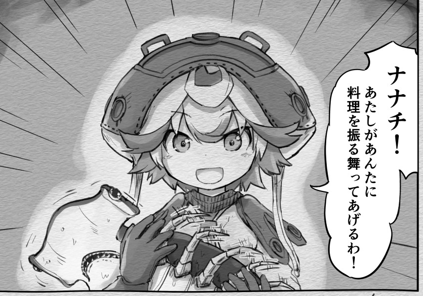 水鳥なや メイドインアビス の公式アンソロジー漫画 を描かせていただきました プルシュカがなんか究極で至高の料理をしてボンドルドも歓喜する美食漫画です 読んでいただけたら嬉しいですッッ T Co Dwebkg6zrp Webコミックガンマ メイド