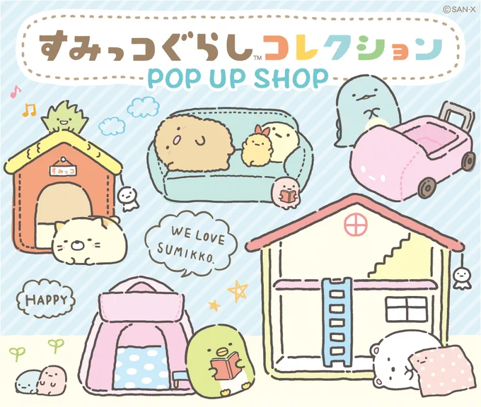 【すみっコぐらしコレクションPOP UP SHOP 神戸ロフト】開催日が決定しました!開催期間、営業時間、お問い合わせ先など詳細はこちら 