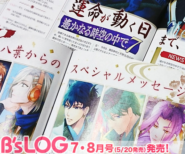 ビーズログ B S Log ビーズログ7 8月合併号 ビーズログ読者にオススメしたいイケてる男子を紹介する連載企画 Men S Log 今月は まもなく発売となる 九龍妖魔學園紀 Origin Of Adventure のメンズに注目 今井秋芳監督書き下ろしによる皆守と夷 ビーズログ B S Log ビーズログ7 8月合併号 ビーズログ読者にオススメしたいイケてる男子を紹介する連載企画 Men S Log 今月は まもなく発売となる 九龍妖魔學園紀 Origin Of Adventure のメンズに注目 今井秋芳監督書き下ろしによる皆守と夷