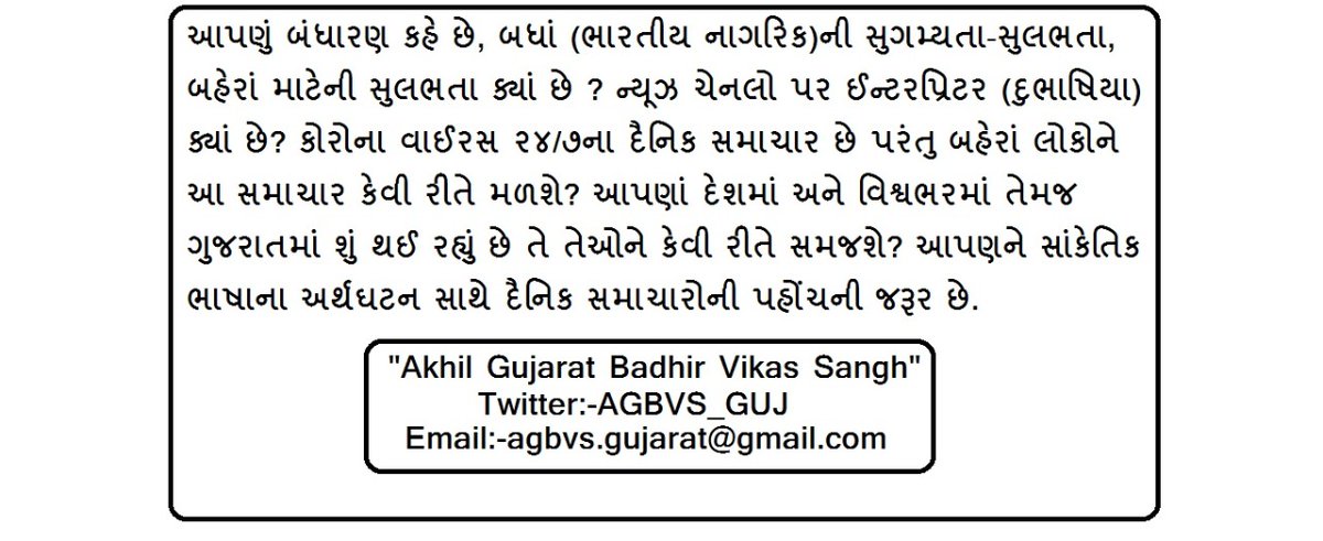 AGBVS_GUJ's tweet photo. Deaf community Demand #Accessibility. Include #Indiansignlanguageinterpreter on TV channels.
@PMOIndia
@narendramodi 
@AmitShah 
@vijayrupanibjp 
@CMOGuj 
@IshwarParmarMLA
@MSJEGOI 
@MIB_India 
@tv9gujarati 
@etvgujarati1 
@abpasmitatv https://t.co/vPUvkyGBqu