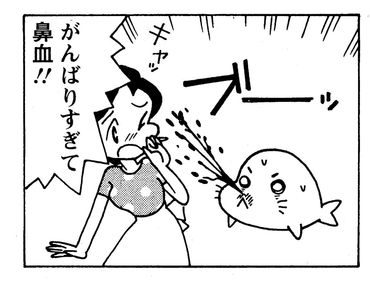 今回の小3アシベqqゴマちゃんでは ゴマちゃんが30年ぶりに鼻血を出します 森下裕美 ゴマちゃん 青少年アシベの漫画 今回の小3アシベqqゴマちゃんでは ゴマちゃんが30年ぶりに鼻血を出します 森下裕美 ゴマちゃん 青少年アシベの漫画