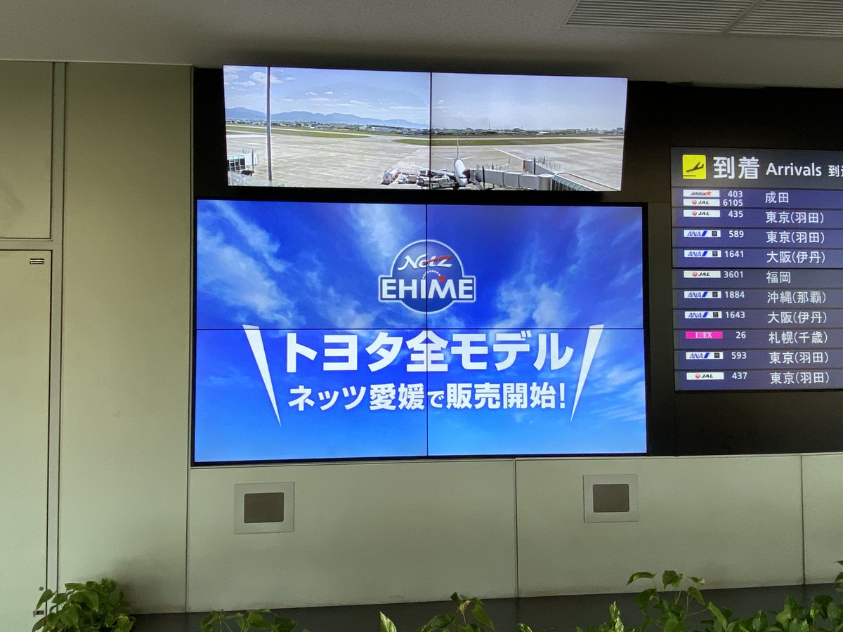 ネッツトヨタ愛媛