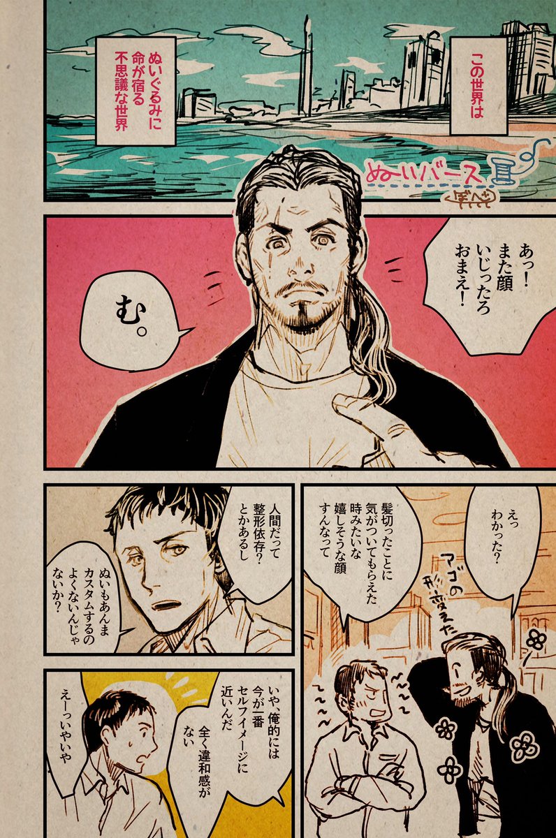 昨日上げたぬいぐるみバース(ではない)まんが、ヒゲの描き忘れがあったので上げ直します? 