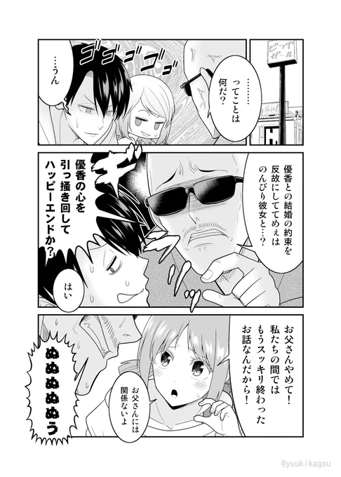 「うっかり彼女を幼馴染JKに取られた結果」11 #うかおさオヤジさんご乱心(週に1～2回更新予定です) 